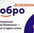 В сервисе «Добро.Взаимно» любой пользователь соцсетей может либо предложить свои услуги, либо попросить о помощи абсолютно бесплатно, а рейтинговая система и открытые комментарии позволят не нарваться на мошенников. - Агаповский район