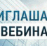 21 февраля 2023 года в 14 часов Уполномоченный по защите прав предпринимателей в Челябинской области совместно с Управлением Федеральной налоговой службы по Челябинской области проведут для предпринимателей обучающий онлайн вебинар о Едином налоговом счете. - Агаповский район