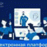 Электронная платформа по охране труда - Агаповский район