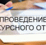 С 14.08.2023 г. продлевается  конкурсный  отбор среди субъектов малого и среднего предпринимательства Агаповского муниципального района для предоставления субсидий на следующие цели: - Агаповский район
