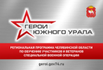Сегодня в рамках совещания губернатора Челябинской области с главами муниципалитетов и членами правительства Алексей Текслер объявил о завершении заявочного этапа кадровой программы «Герои Южного Урала».