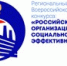 Главное управление по труду и занятости населения Челябинской области объявляет о проведении в 2025 году регионального этапа всероссийского конкурса «Российская организация высокой социальной эффективности». - Агаповский район