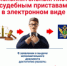 Предъявление исполнительных документов в электронном виде - Агаповский район