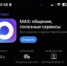 Национальный мессенджер MAX обладает рядом преимуществ перед другими платформами обмена сообщениями и имеет уникальные особенности, ориентированные на потребности российских пользователей и безопасность данных. Вот основные плюсы, выделяющие MAX среди конкурентов: - Агаповский район