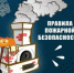 Сотрудники МЧС призывают – обратить внимание на пожарную безопасность дымоходов отопительных печей в жилище и банях. - Агаповский район