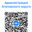 Получайте оперативный ответ на ваш вопрос - Агаповский район