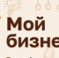 Центр «Мой бизнес» опубликовал календарь мероприятий на март - Агаповский район