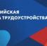 17 апреля в рамках национального проекта «Кадры» на Всероссийской ярмарки трудоустройства более 30 предприятий Челябинской области представят свыше 2800 вакансий для соискателей с различным уровнем подготовки. - Агаповский район