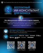 🚀 В России запущен сервис «Новаторикс» для бизнеса с ИИ